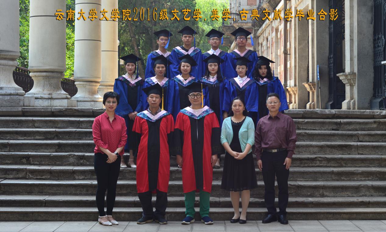 说明: 说明: 说明: （2019届）我院2016级文艺学.美学.古典文献学毕业合影